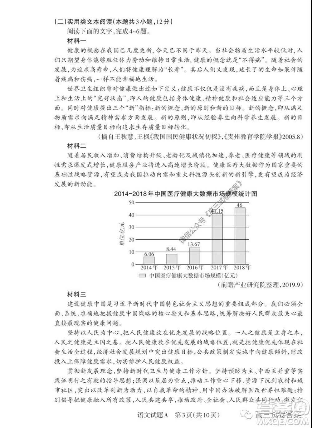 2020年山西省高考考前適應性測試二語文試題及答案