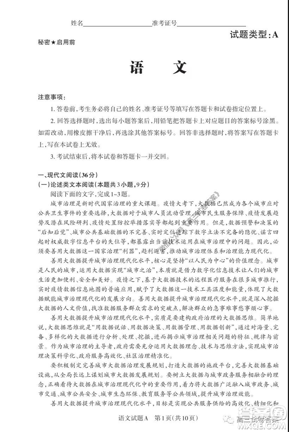 2020年山西省高考考前適應性測試二語文試題及答案