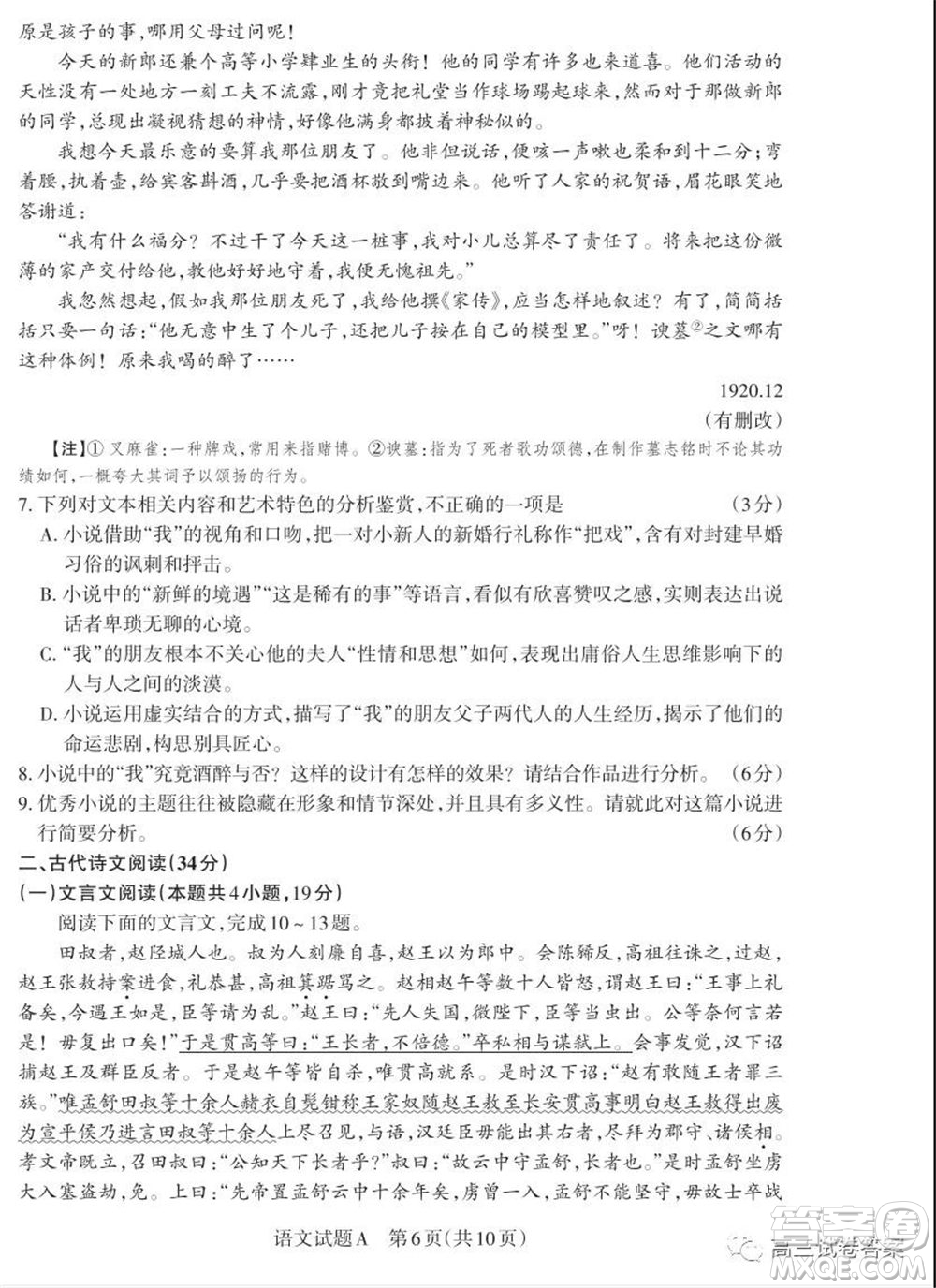 2020年山西省高考考前適應性測試二語文試題及答案