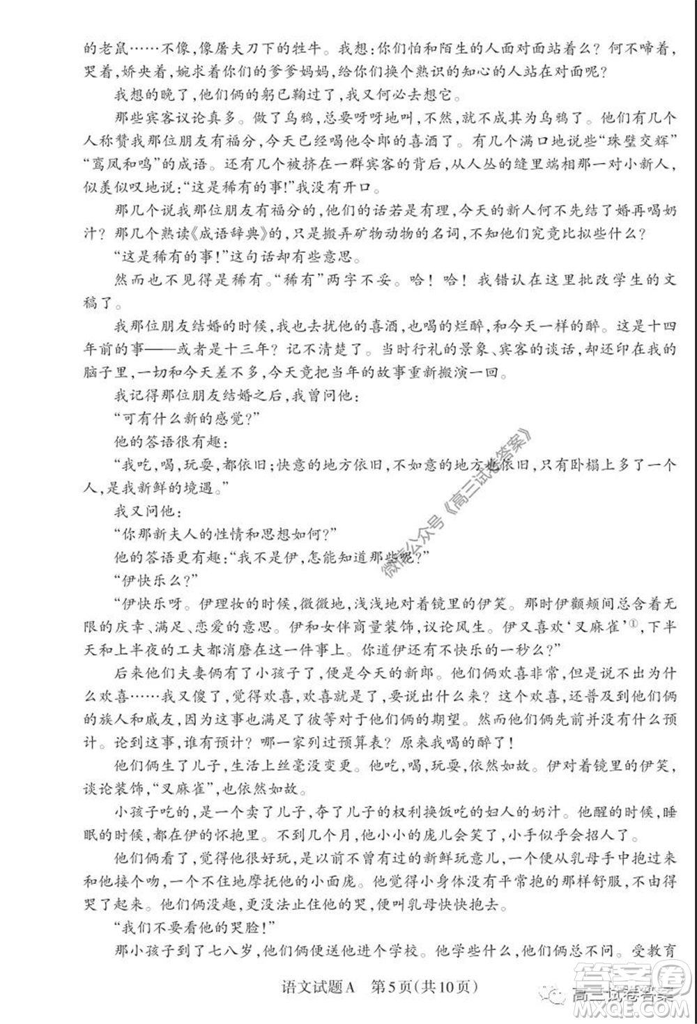2020年山西省高考考前適應性測試二語文試題及答案