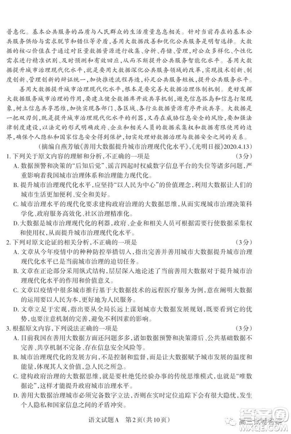 2020年山西省高考考前適應性測試二語文試題及答案