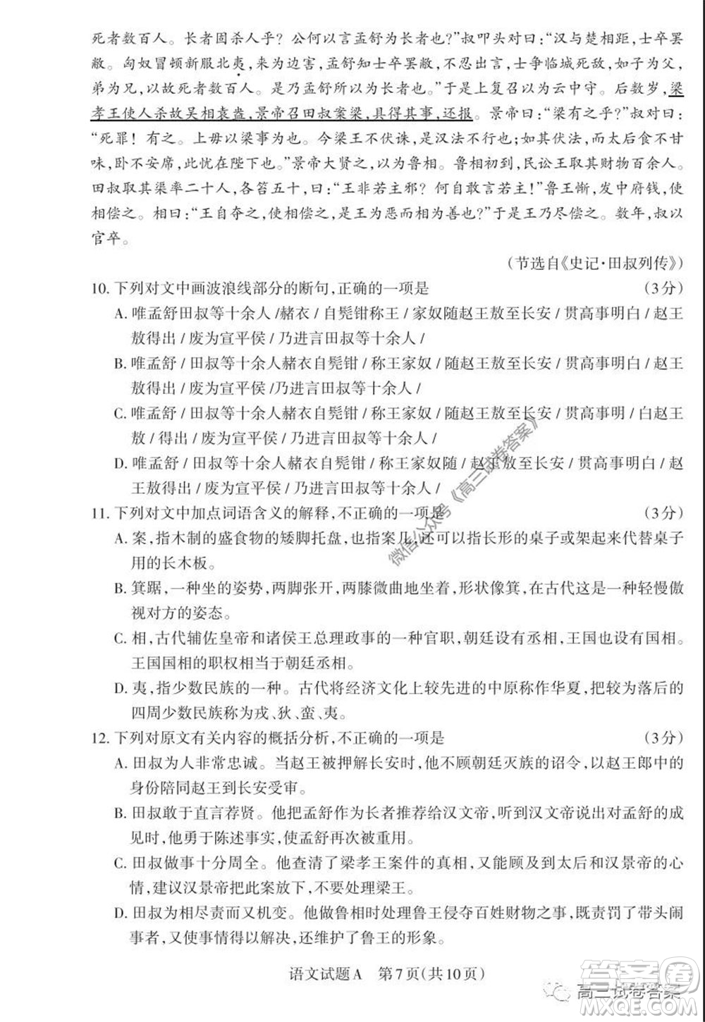 2020年山西省高考考前適應性測試二語文試題及答案