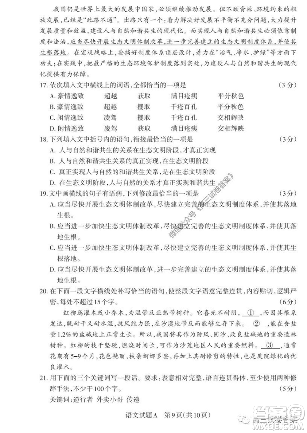 2020年山西省高考考前適應性測試二語文試題及答案