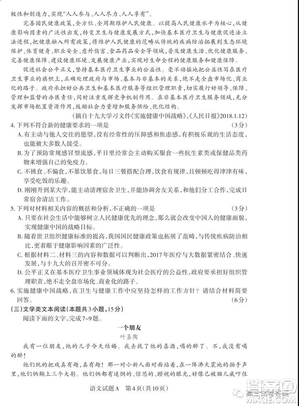 2020年山西省高考考前適應性測試二語文試題及答案