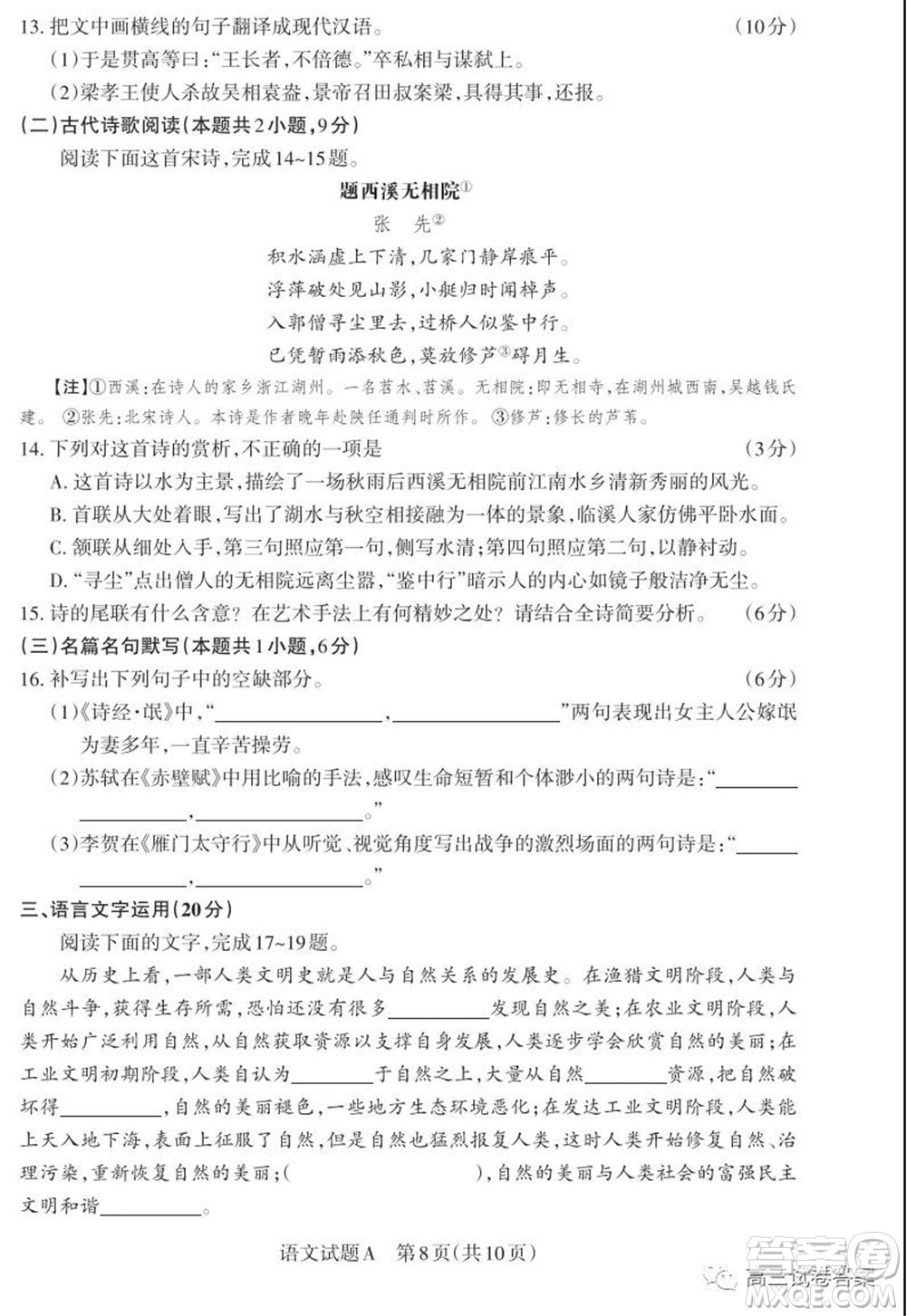 2020年山西省高考考前適應性測試二語文試題及答案
