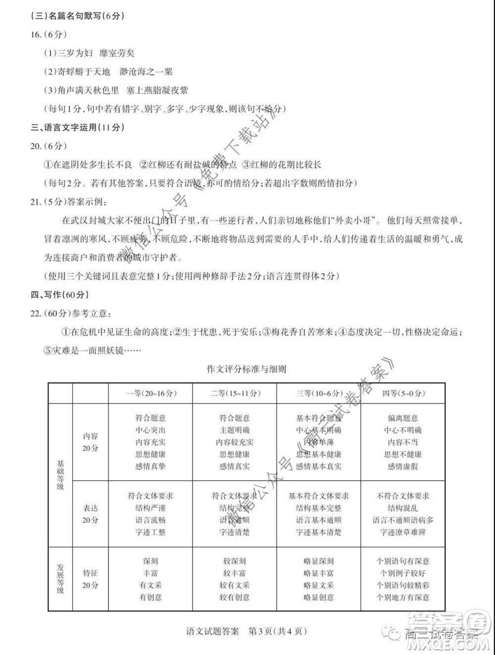2020年山西省高考考前適應性測試二語文試題及答案