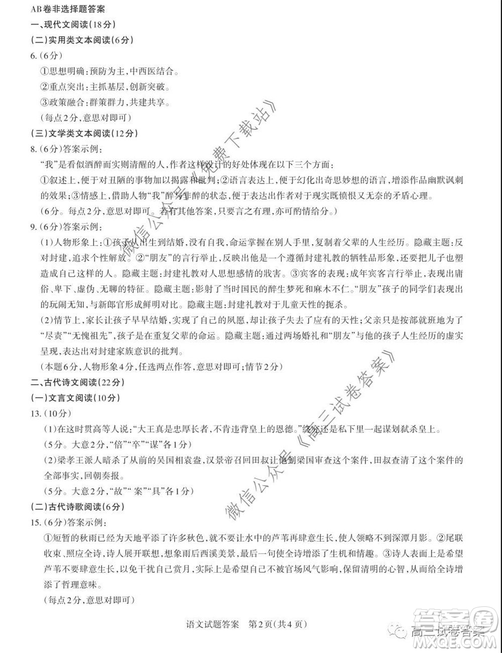 2020年山西省高考考前適應性測試二語文試題及答案