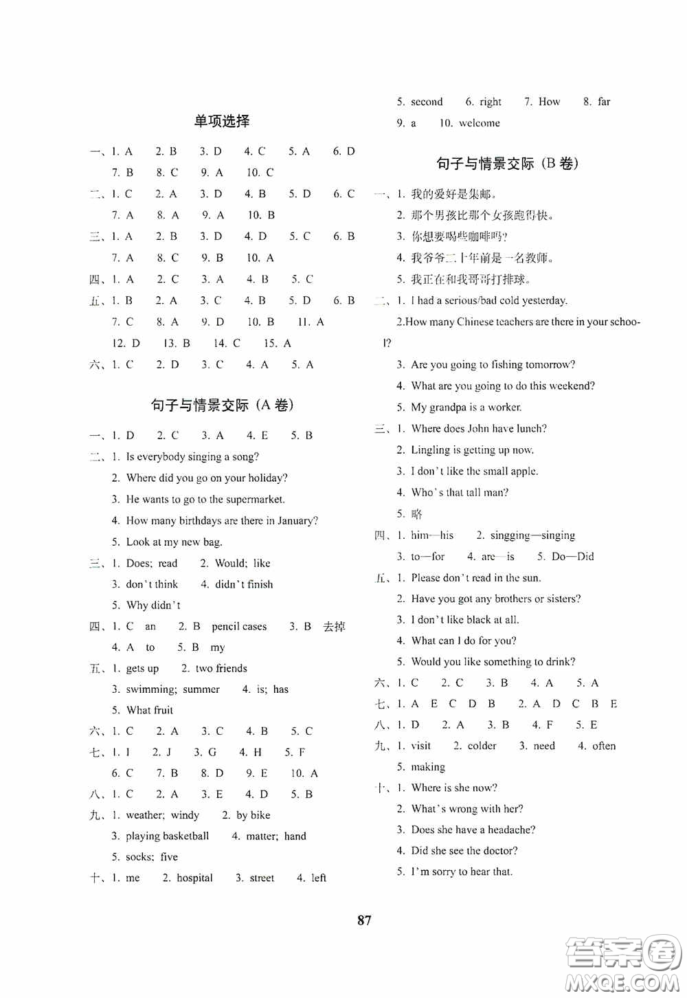 68所教學教科所2020年畢業(yè)升學完全練考卷英語答案