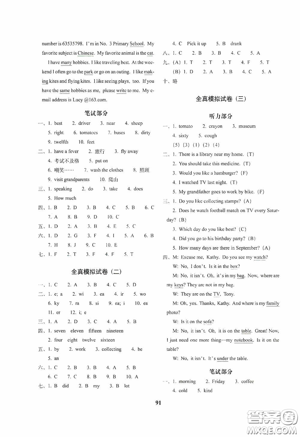 68所教學教科所2020年畢業(yè)升學完全練考卷英語答案