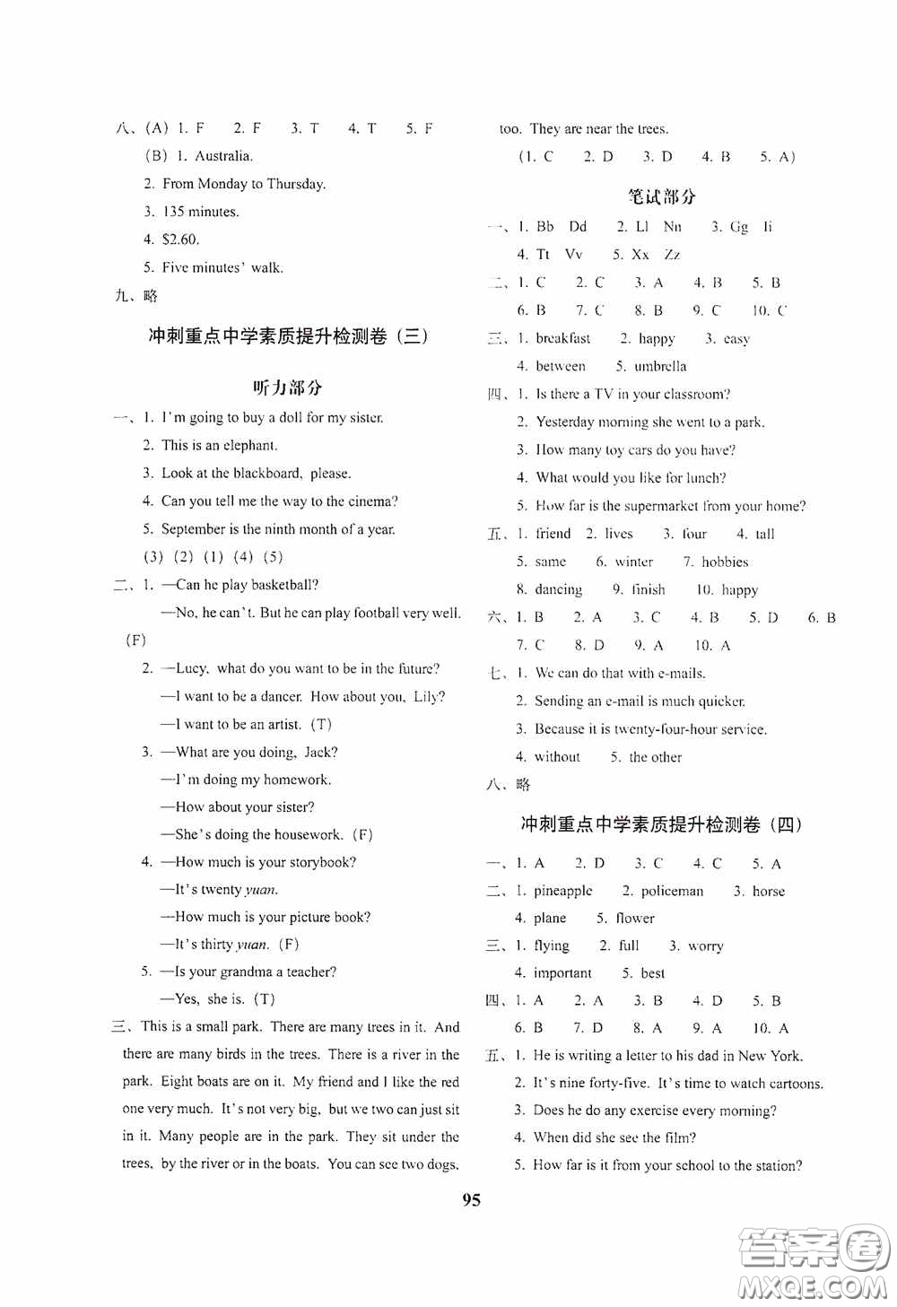 68所教學教科所2020年畢業(yè)升學完全練考卷英語答案