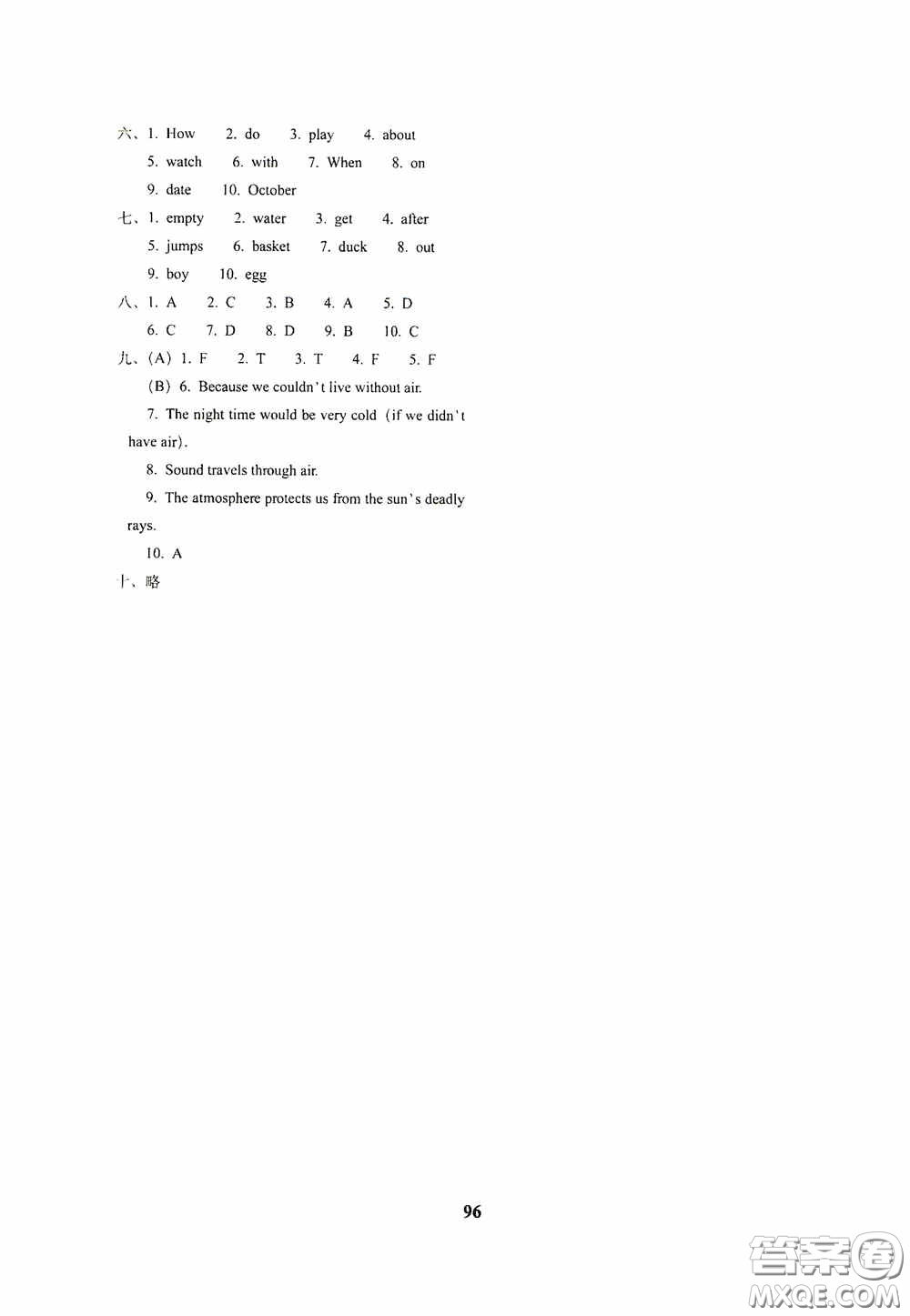 68所教學教科所2020年畢業(yè)升學完全練考卷英語答案