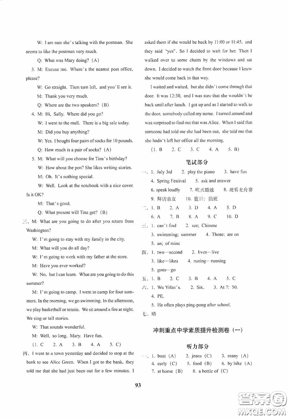 68所教學教科所2020年畢業(yè)升學完全練考卷英語答案