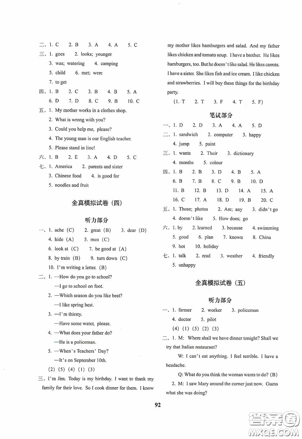 68所教學教科所2020年畢業(yè)升學完全練考卷英語答案