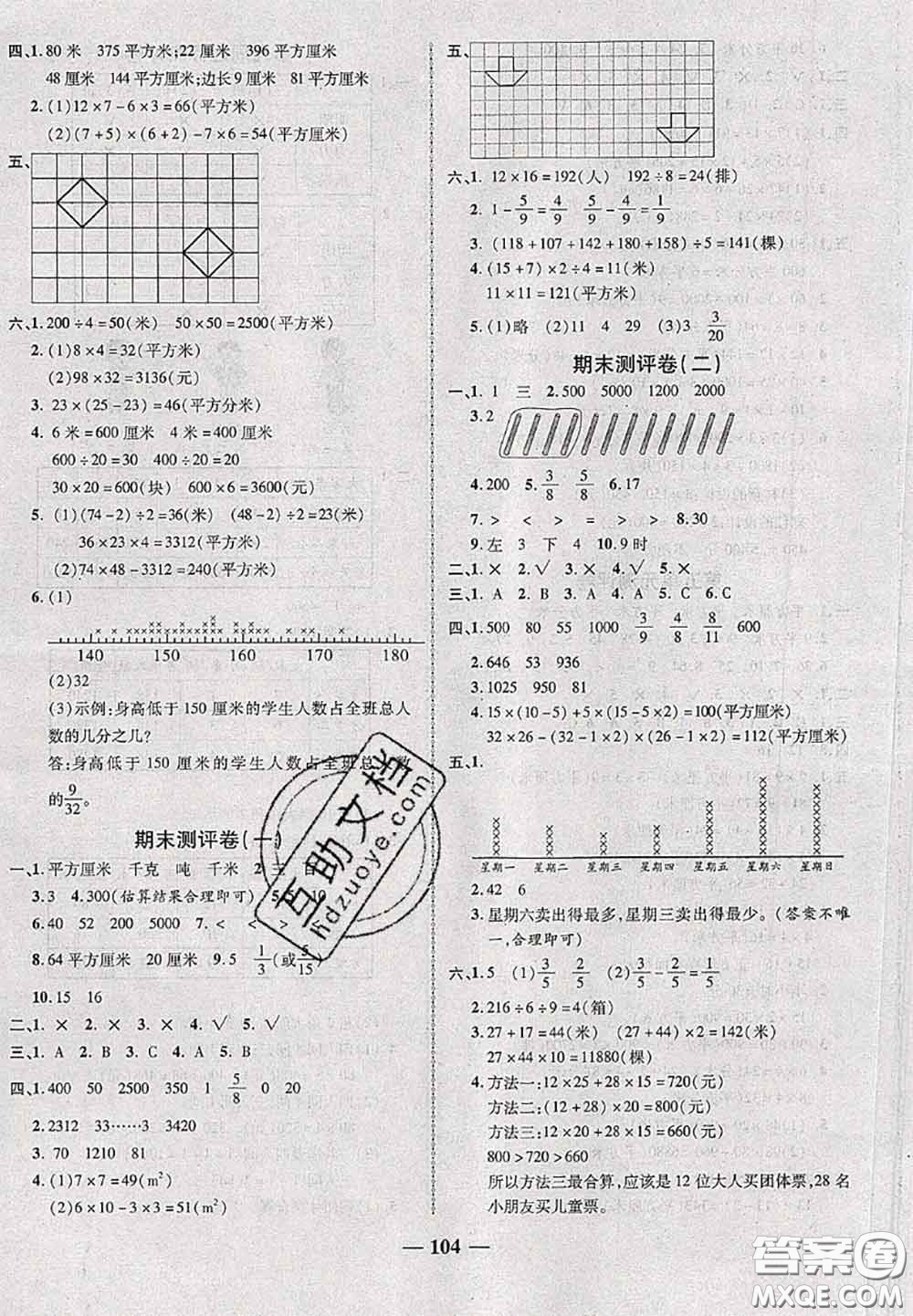 甘肅民族出版社2020優(yōu)加全能大考卷三年級數(shù)學下冊北師版答案