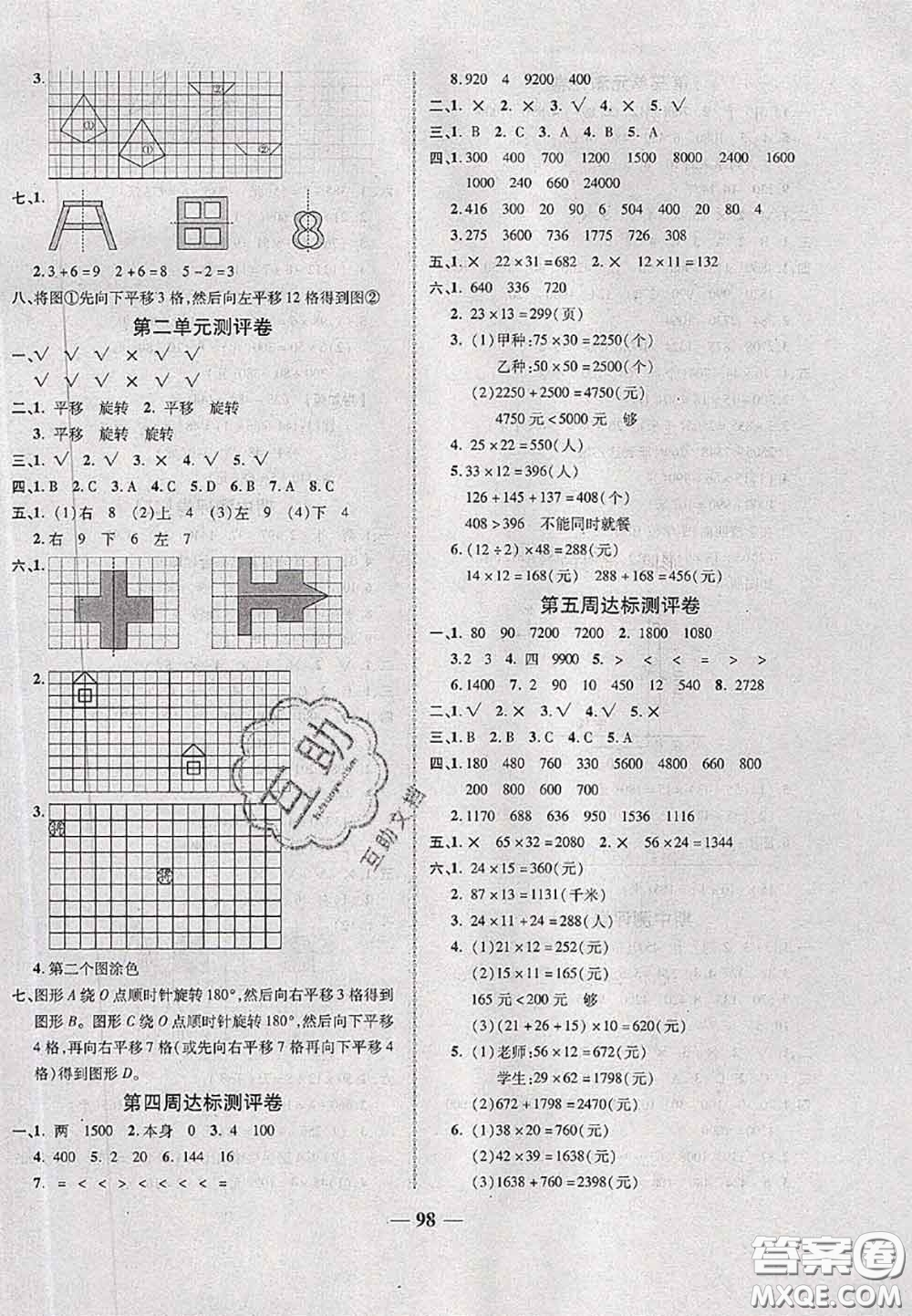 甘肅民族出版社2020優(yōu)加全能大考卷三年級數(shù)學下冊北師版答案
