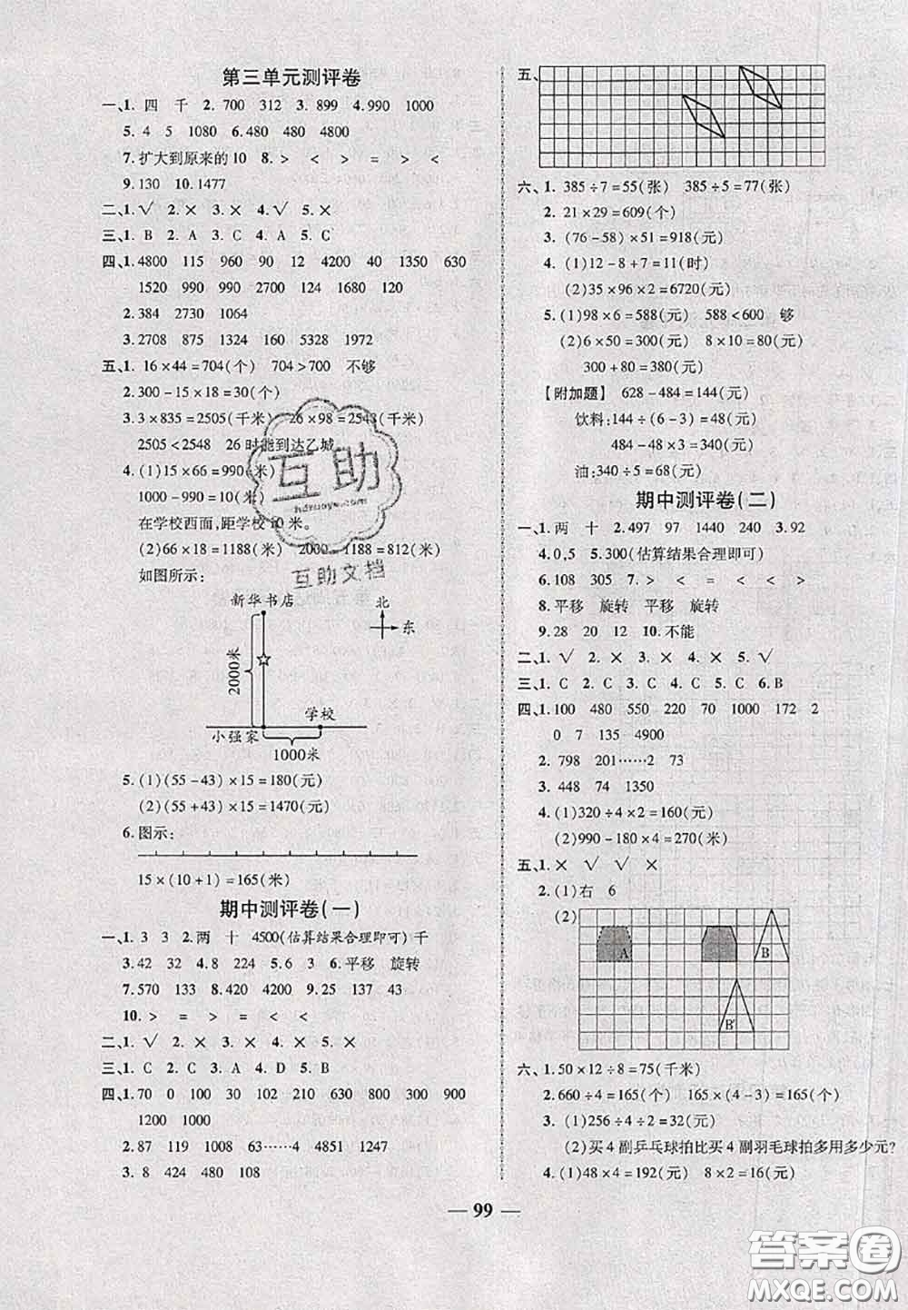 甘肅民族出版社2020優(yōu)加全能大考卷三年級數(shù)學下冊北師版答案