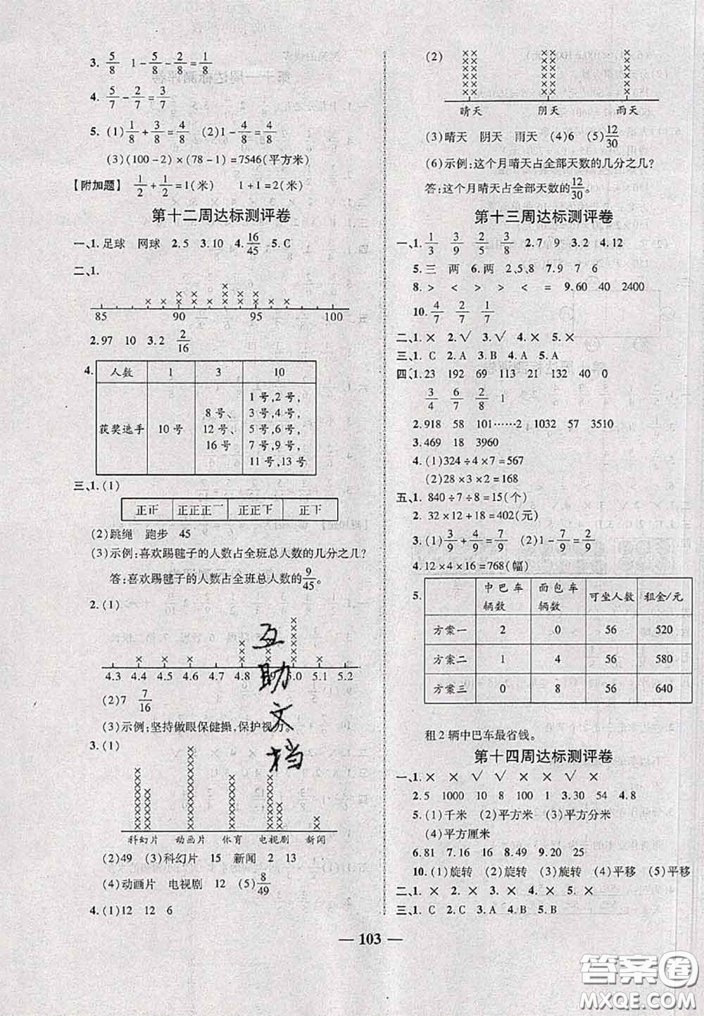 甘肅民族出版社2020優(yōu)加全能大考卷三年級數(shù)學下冊北師版答案