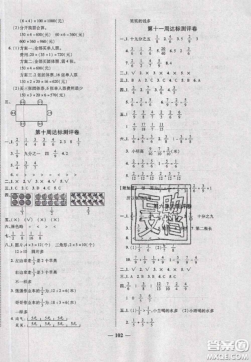 甘肅民族出版社2020優(yōu)加全能大考卷三年級數(shù)學下冊北師版答案