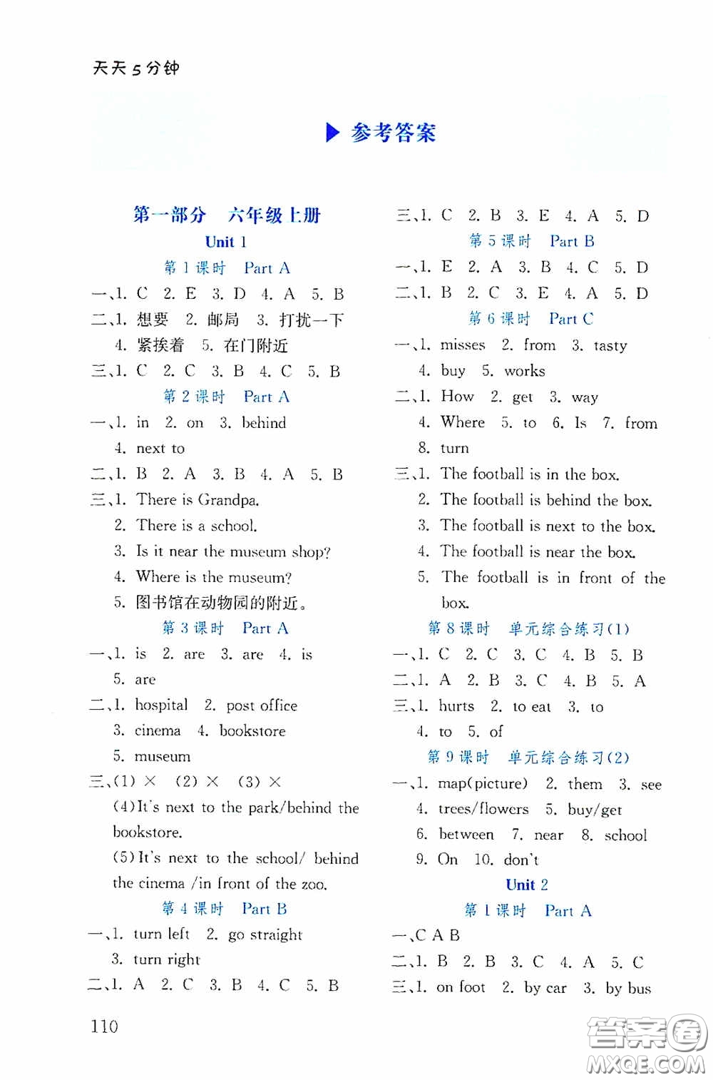 湖北教育出版社2020天天5分鐘同步練習(xí)六年級(jí)英語答案