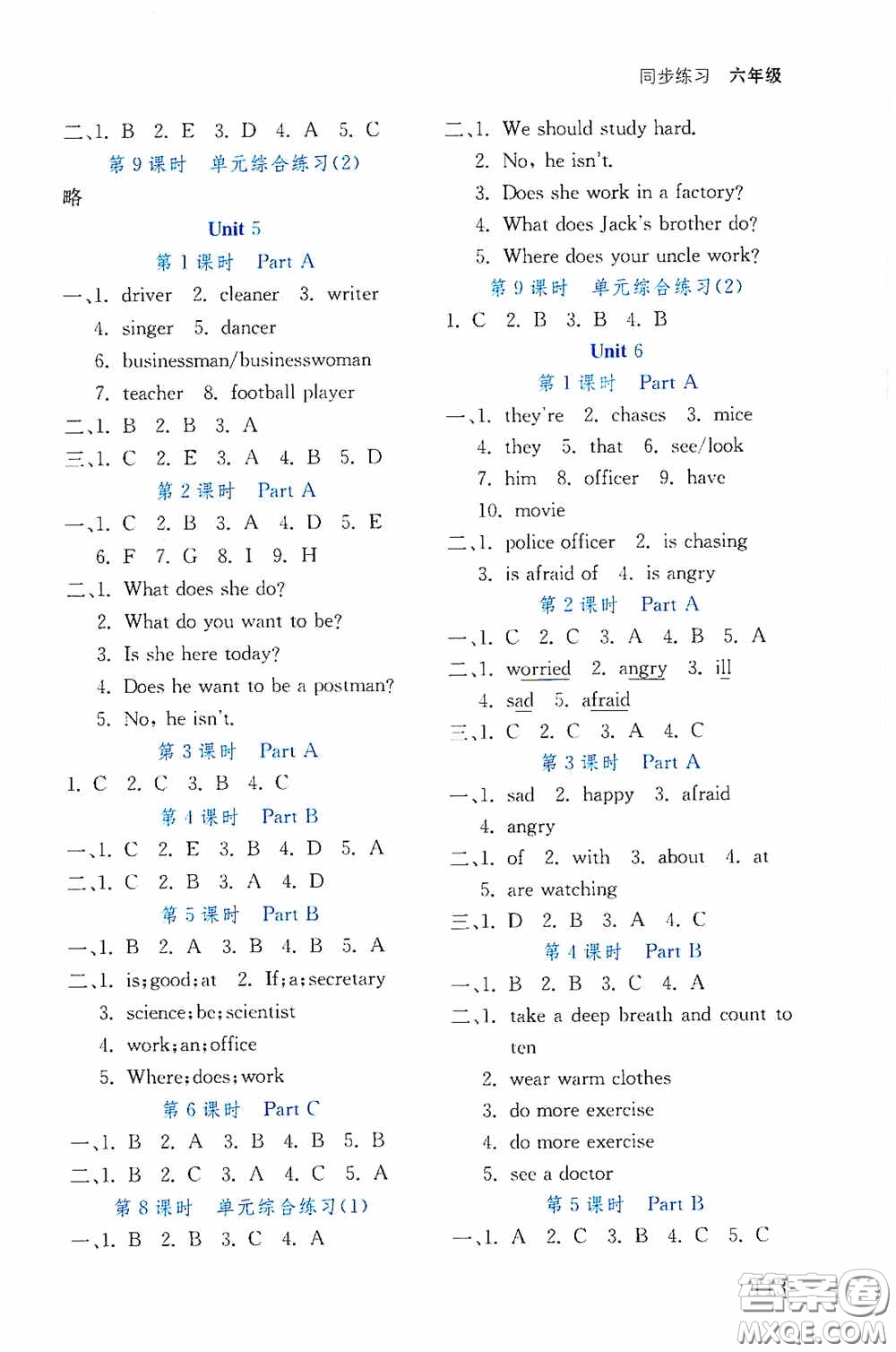 湖北教育出版社2020天天5分鐘同步練習(xí)六年級(jí)英語答案