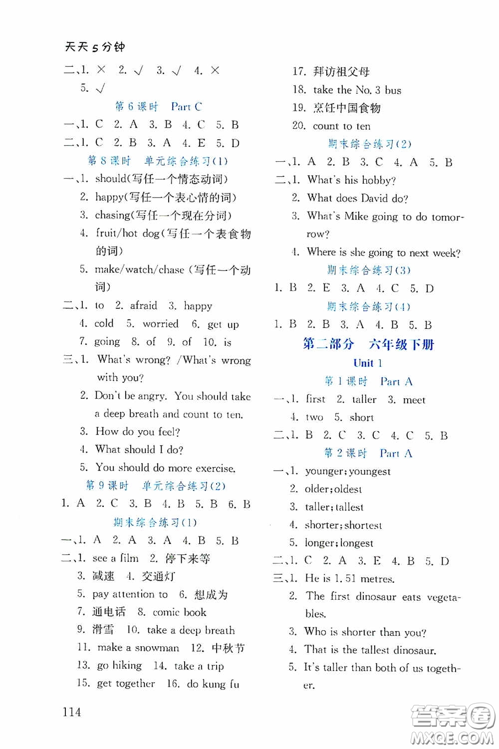 湖北教育出版社2020天天5分鐘同步練習(xí)六年級(jí)英語答案