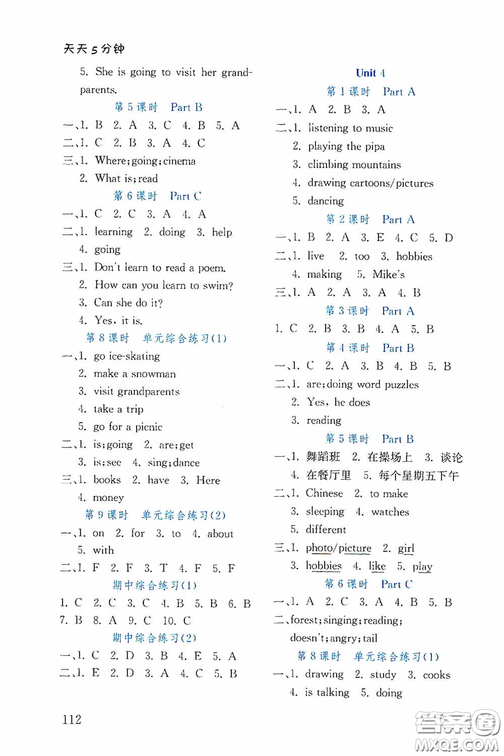 湖北教育出版社2020天天5分鐘同步練習(xí)六年級(jí)英語答案