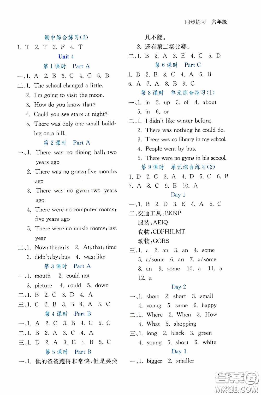 湖北教育出版社2020天天5分鐘同步練習(xí)六年級(jí)英語答案