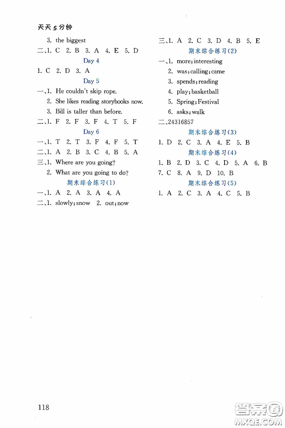 湖北教育出版社2020天天5分鐘同步練習(xí)六年級(jí)英語答案