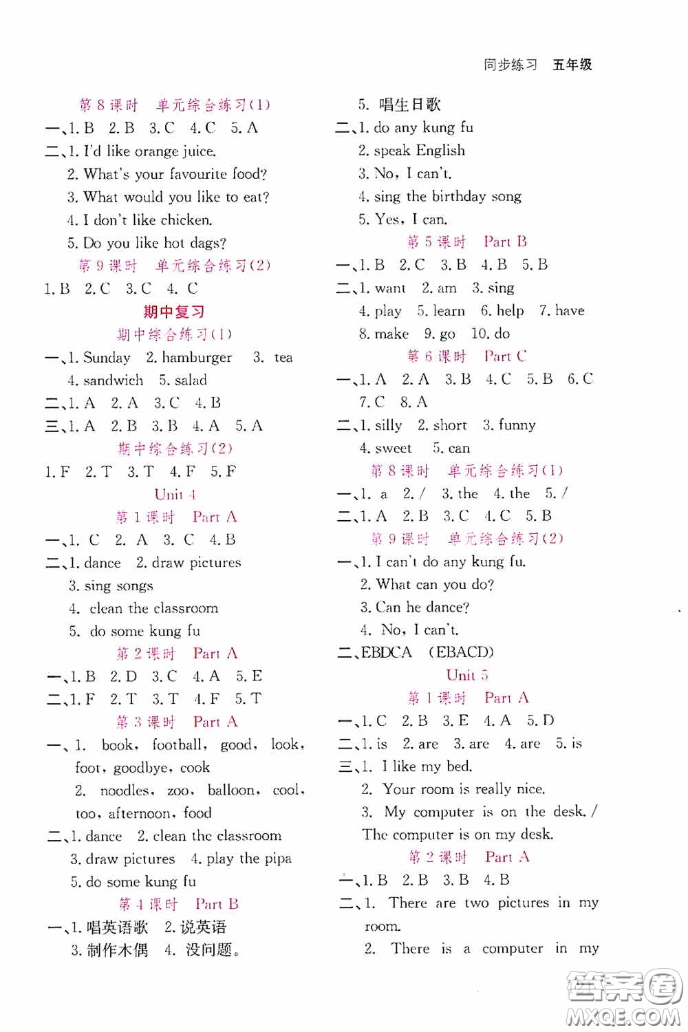 湖北教育出版社2020天天5分鐘同步練習(xí)五年級(jí)數(shù)學(xué)答案