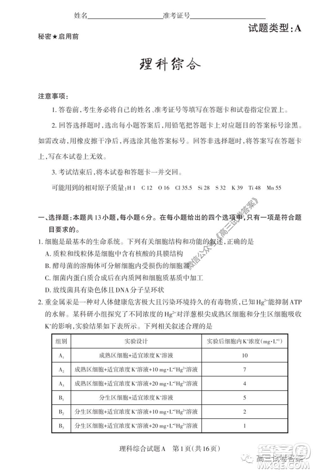 2020年山西省高考考前適應(yīng)性測(cè)試二理科綜合試題及答案
