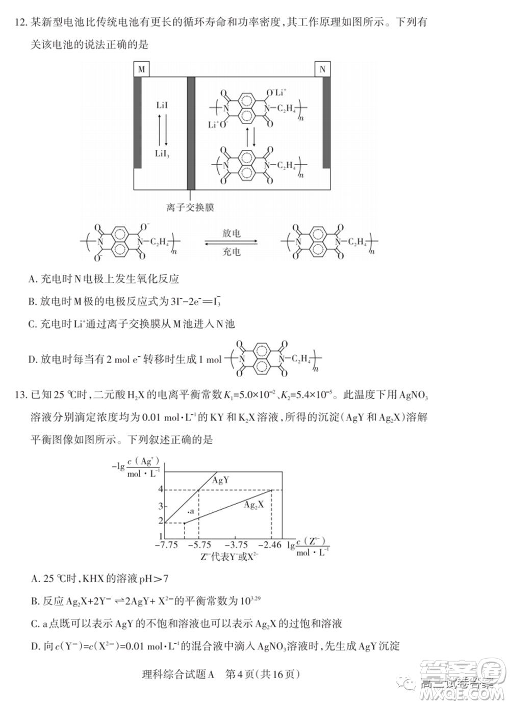 2020年山西省高考考前適應(yīng)性測(cè)試二理科綜合試題及答案