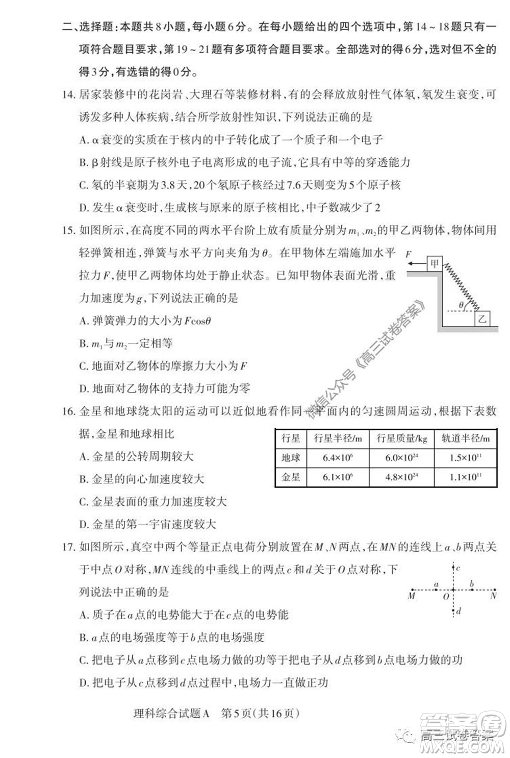 2020年山西省高考考前適應(yīng)性測(cè)試二理科綜合試題及答案