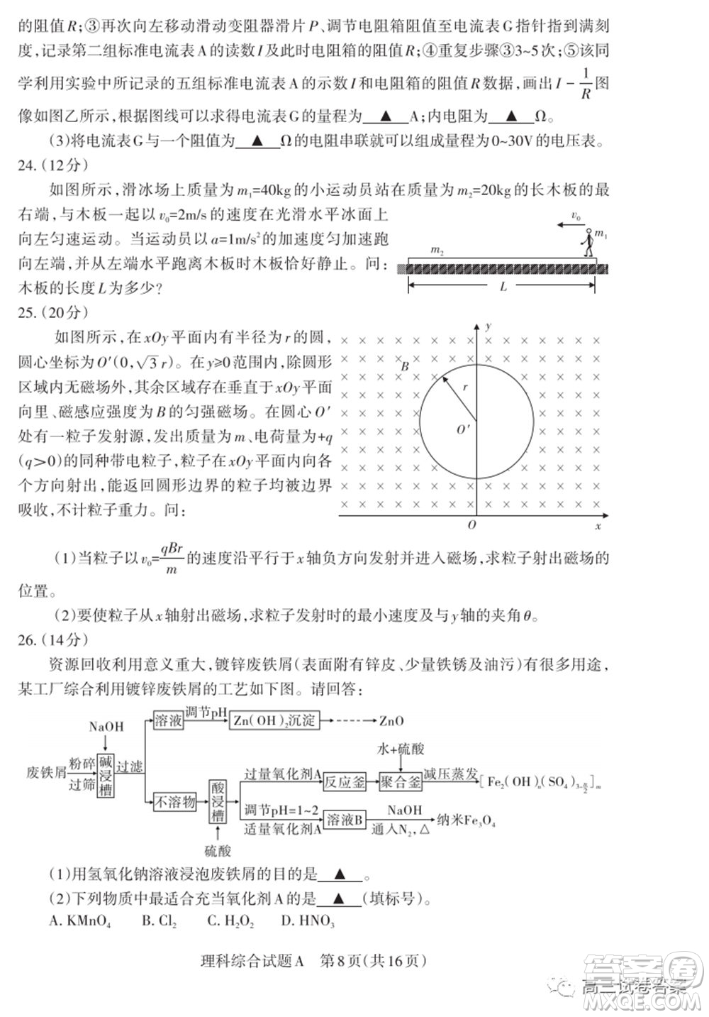 2020年山西省高考考前適應(yīng)性測(cè)試二理科綜合試題及答案