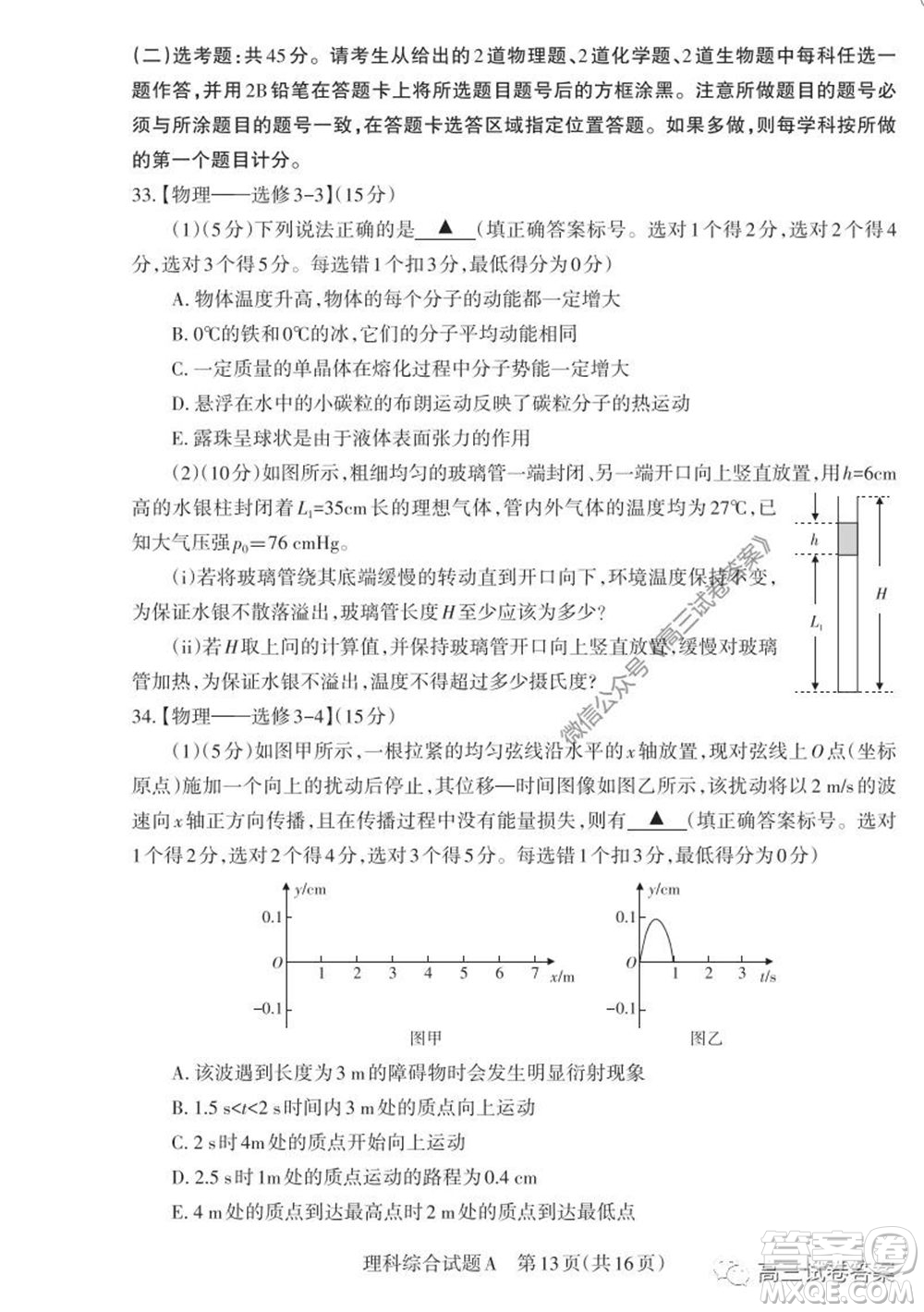 2020年山西省高考考前適應(yīng)性測(cè)試二理科綜合試題及答案