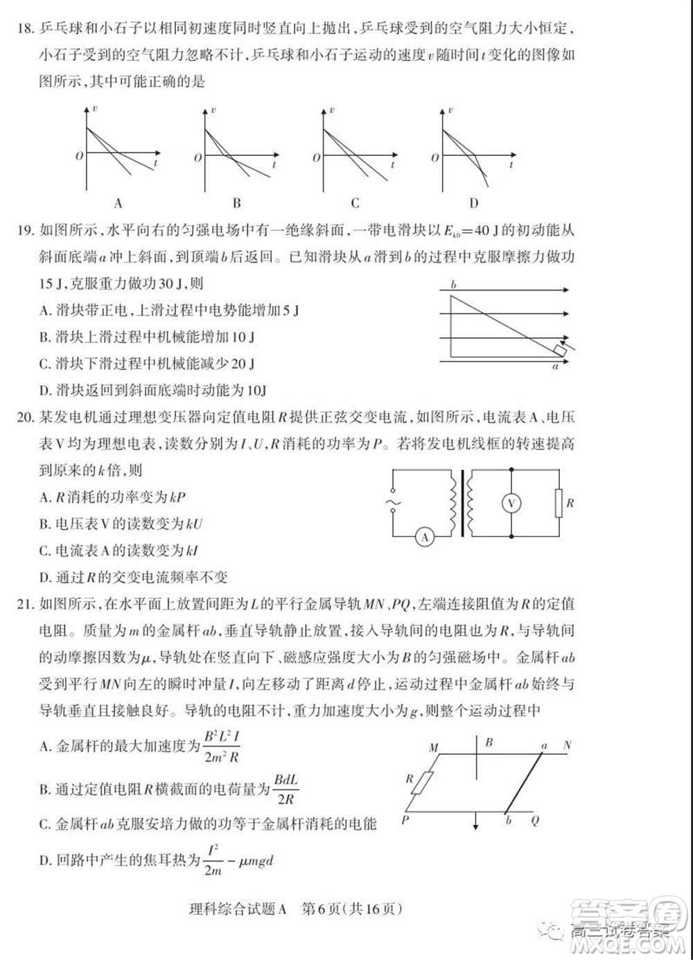 2020年山西省高考考前適應(yīng)性測(cè)試二理科綜合試題及答案