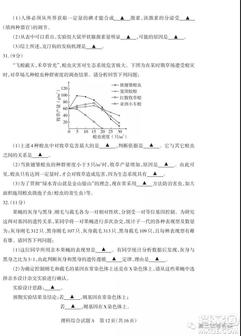 2020年山西省高考考前適應(yīng)性測(cè)試二理科綜合試題及答案