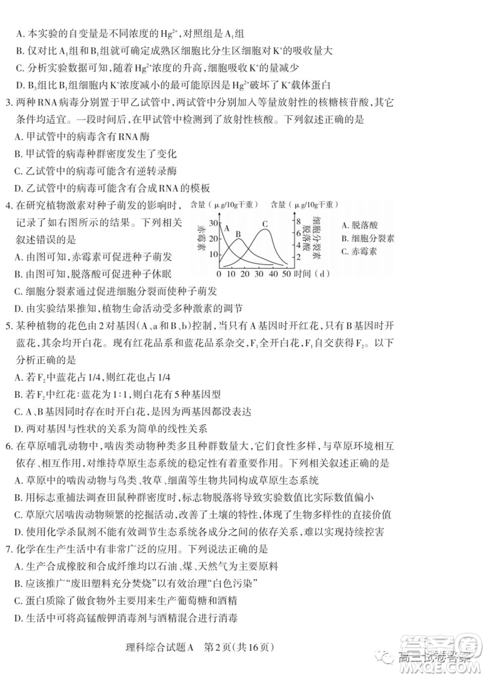 2020年山西省高考考前適應(yīng)性測(cè)試二理科綜合試題及答案