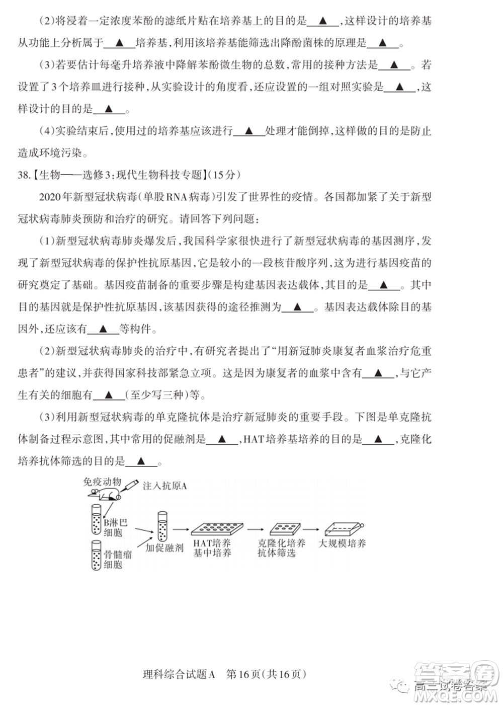 2020年山西省高考考前適應(yīng)性測(cè)試二理科綜合試題及答案