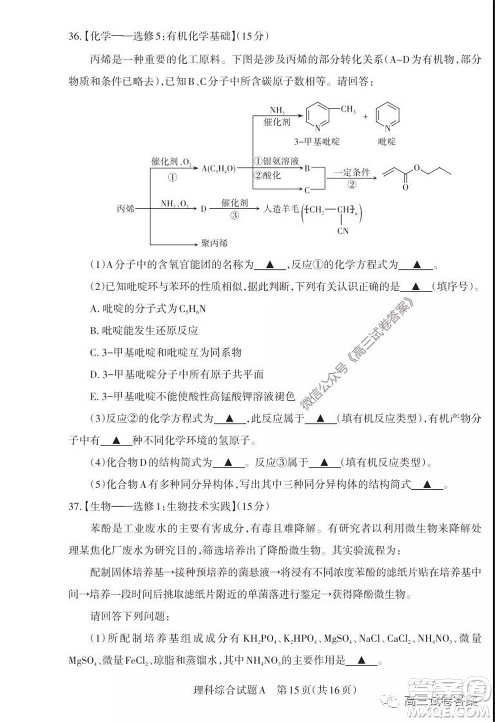 2020年山西省高考考前適應(yīng)性測(cè)試二理科綜合試題及答案