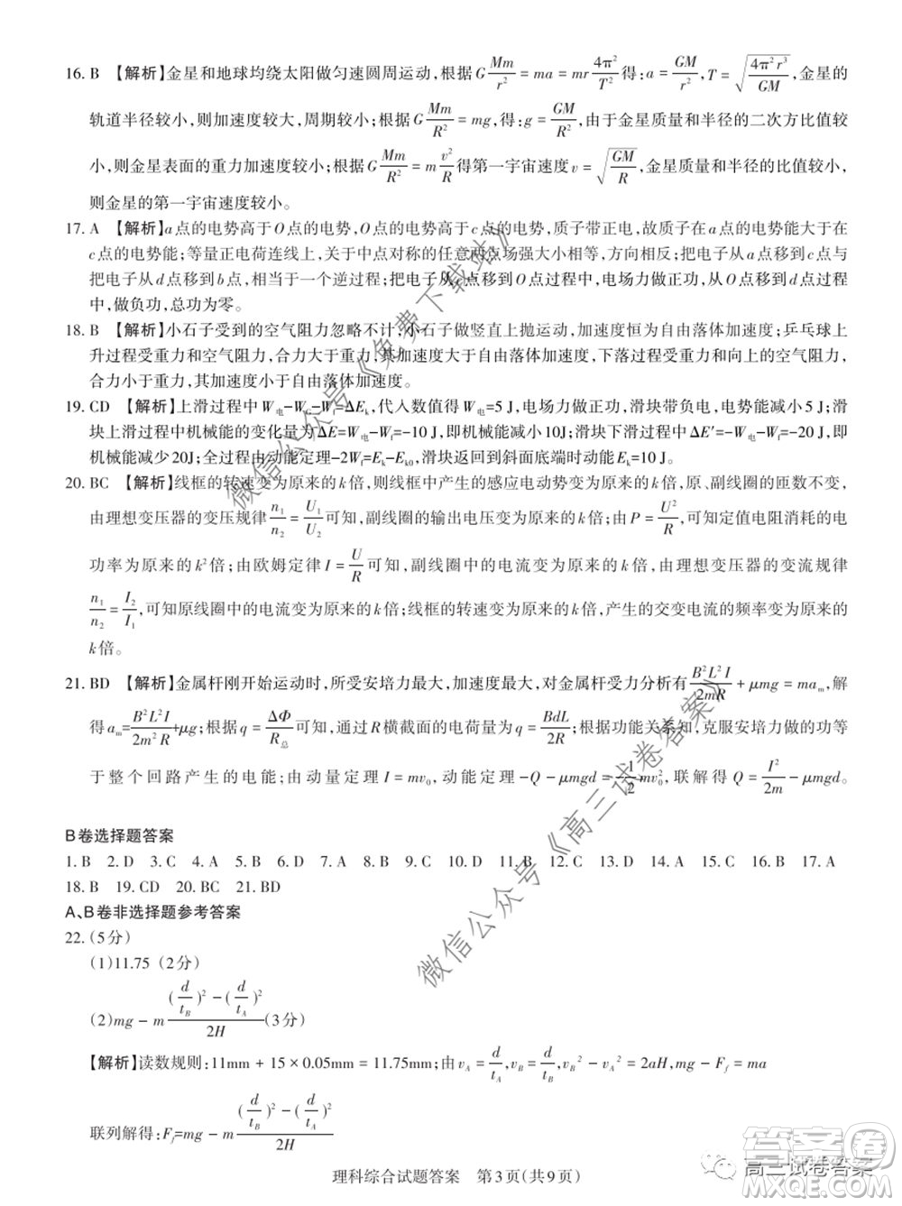 2020年山西省高考考前適應(yīng)性測(cè)試二理科綜合試題及答案