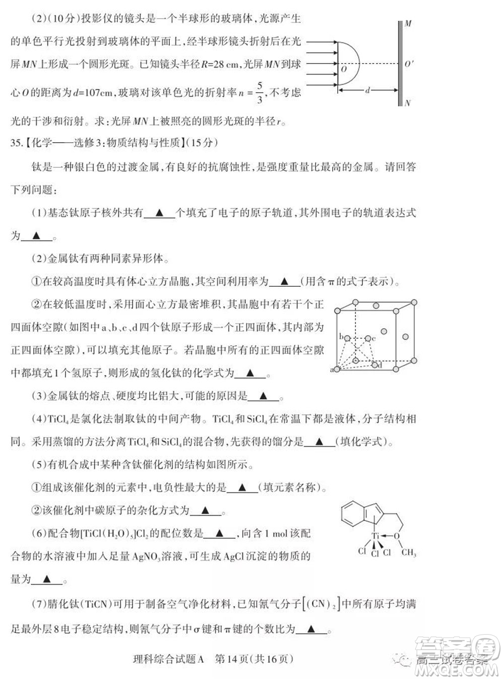 2020年山西省高考考前適應(yīng)性測(cè)試二理科綜合試題及答案
