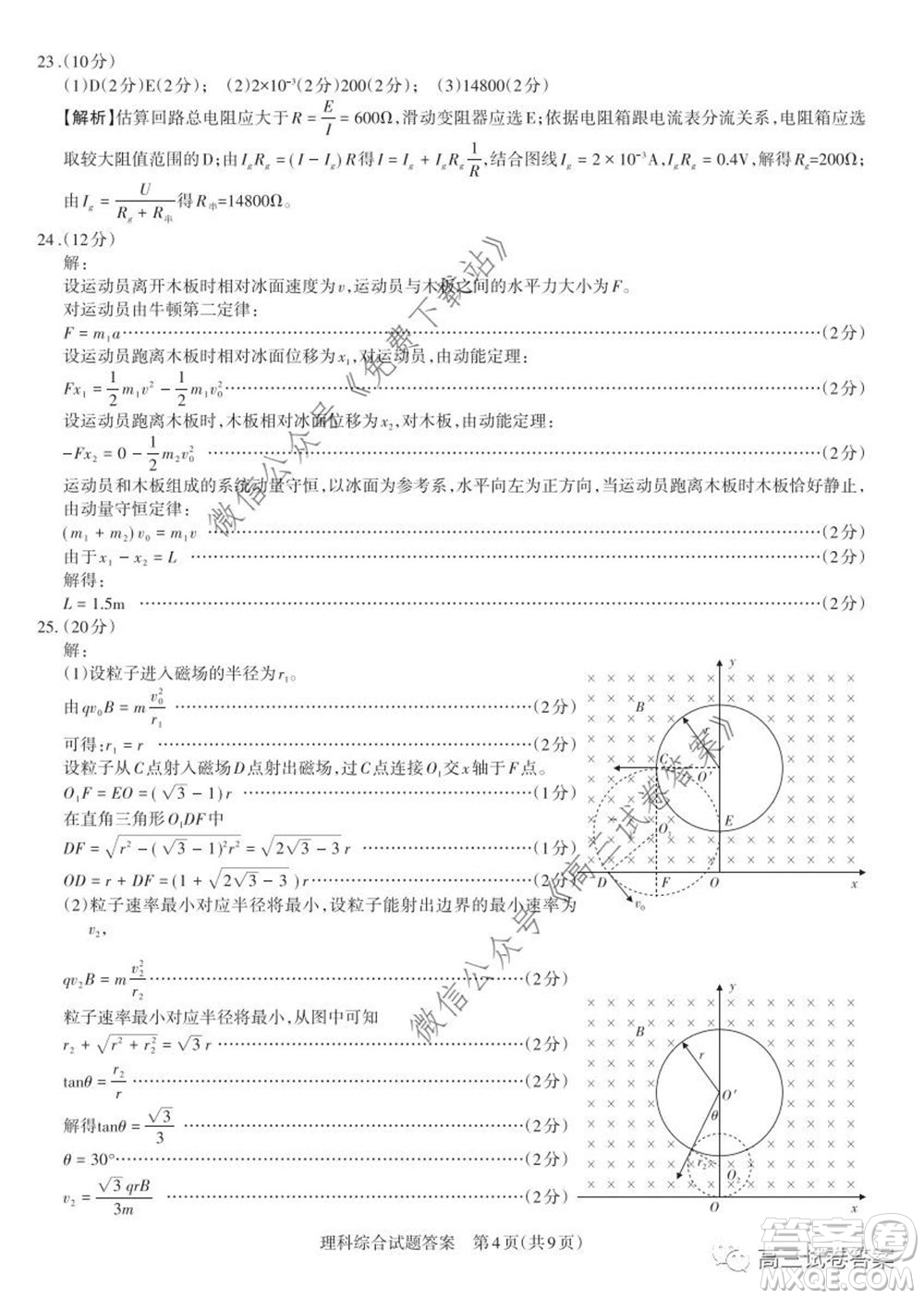 2020年山西省高考考前適應(yīng)性測(cè)試二理科綜合試題及答案