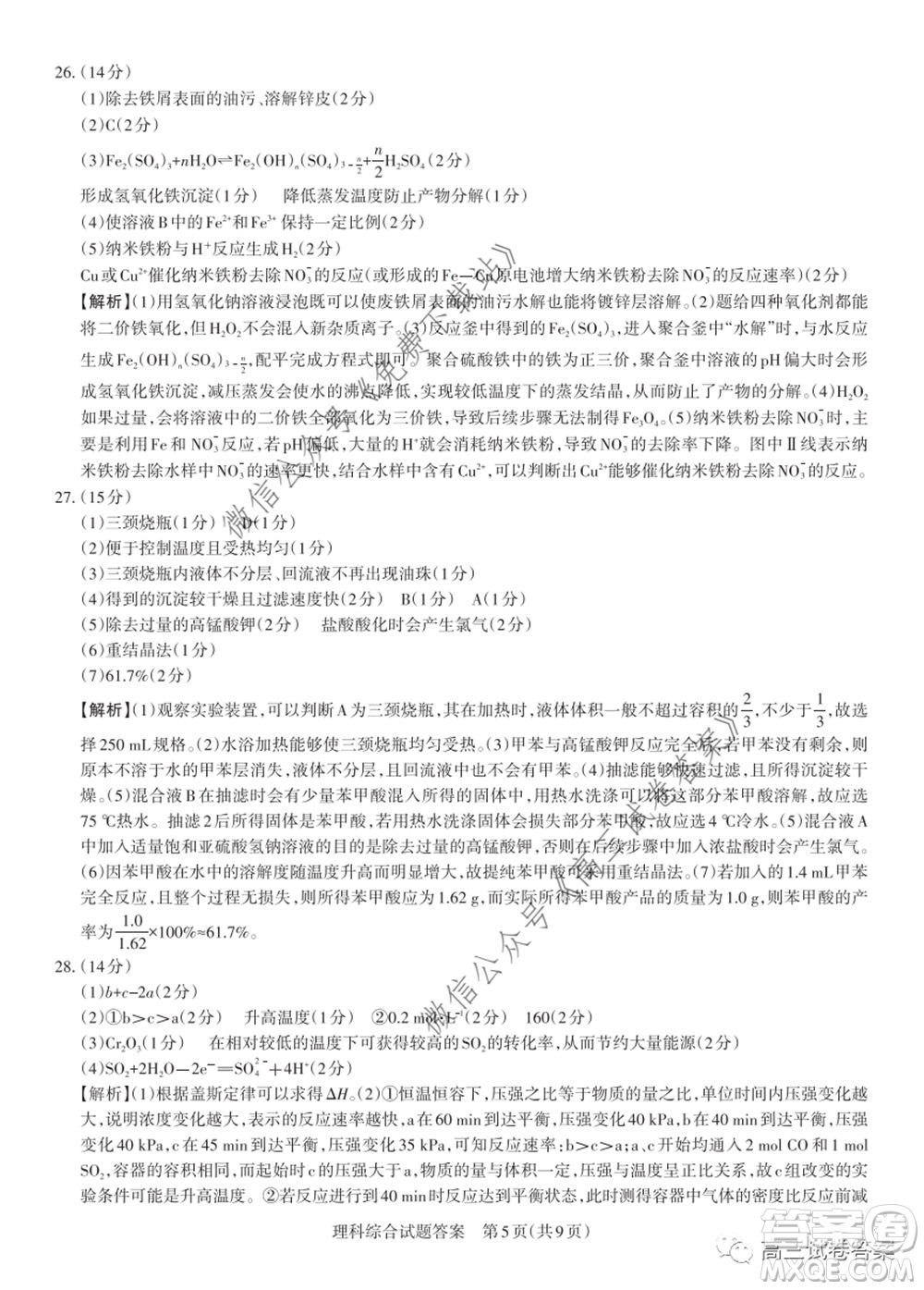 2020年山西省高考考前適應(yīng)性測(cè)試二理科綜合試題及答案