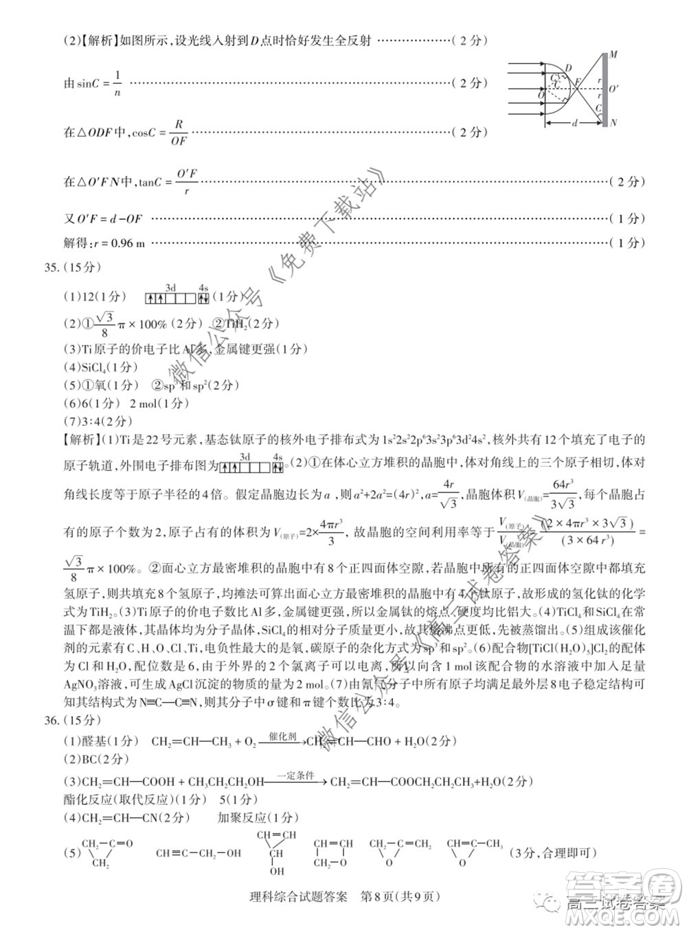 2020年山西省高考考前適應(yīng)性測(cè)試二理科綜合試題及答案
