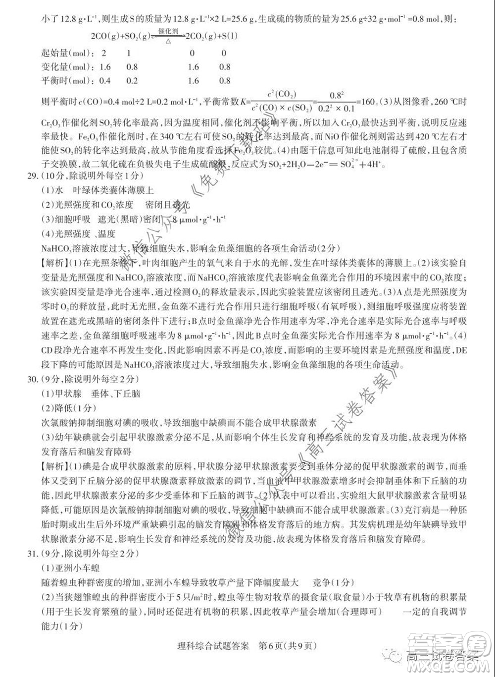 2020年山西省高考考前適應(yīng)性測(cè)試二理科綜合試題及答案