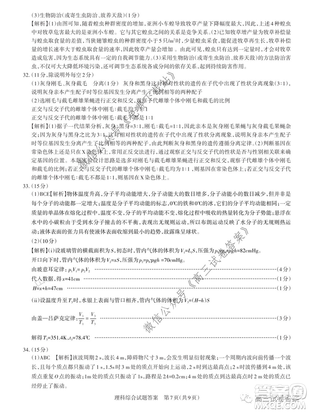 2020年山西省高考考前適應(yīng)性測(cè)試二理科綜合試題及答案