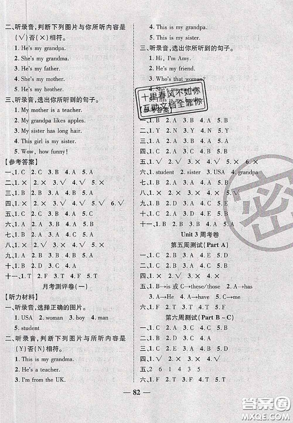 甘肅民族出版社2020優(yōu)加全能大考卷三年級英語下冊人教版答案