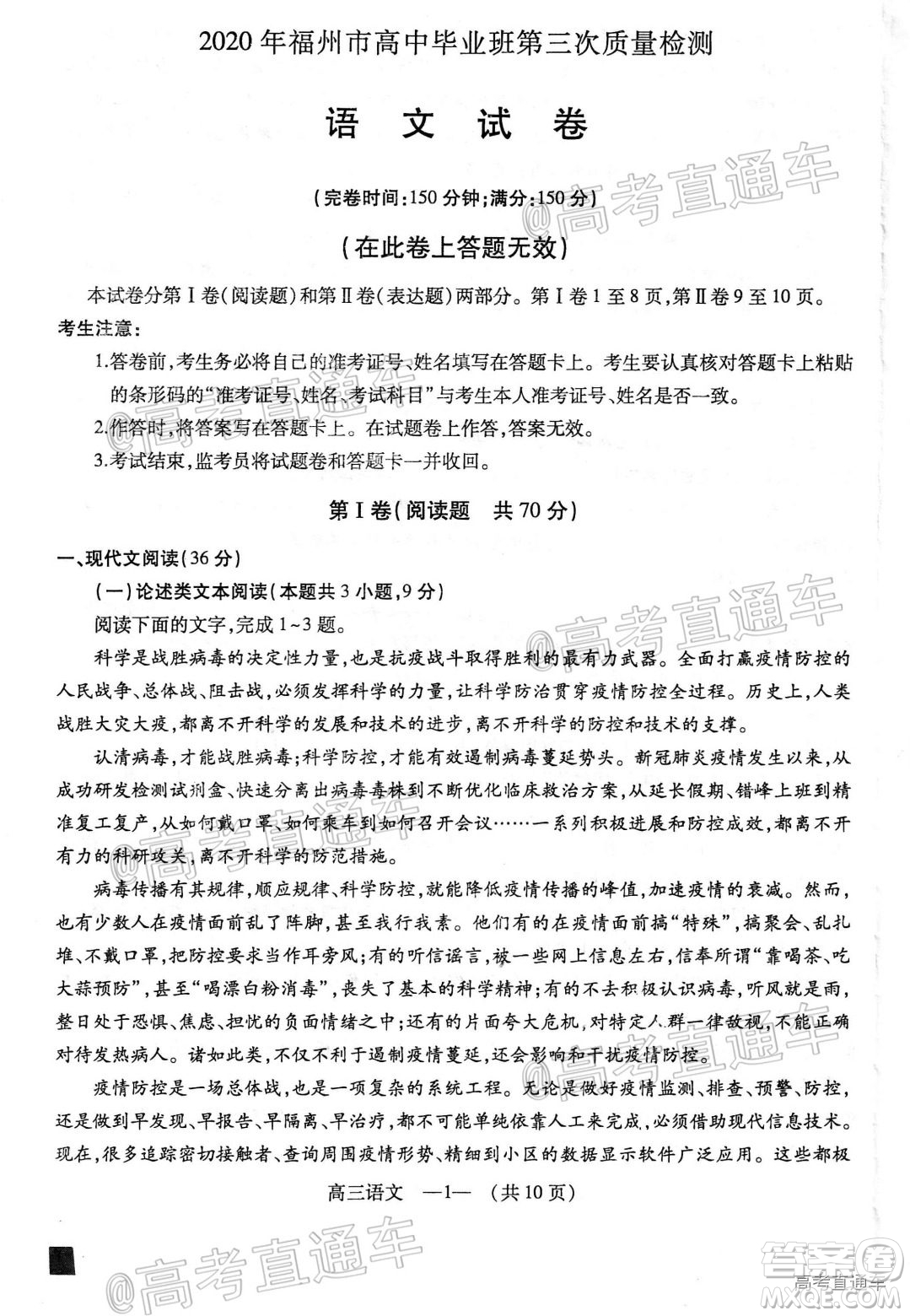 2020年福州市高中畢業(yè)班第三次質(zhì)量檢測(cè)語文試題及答案