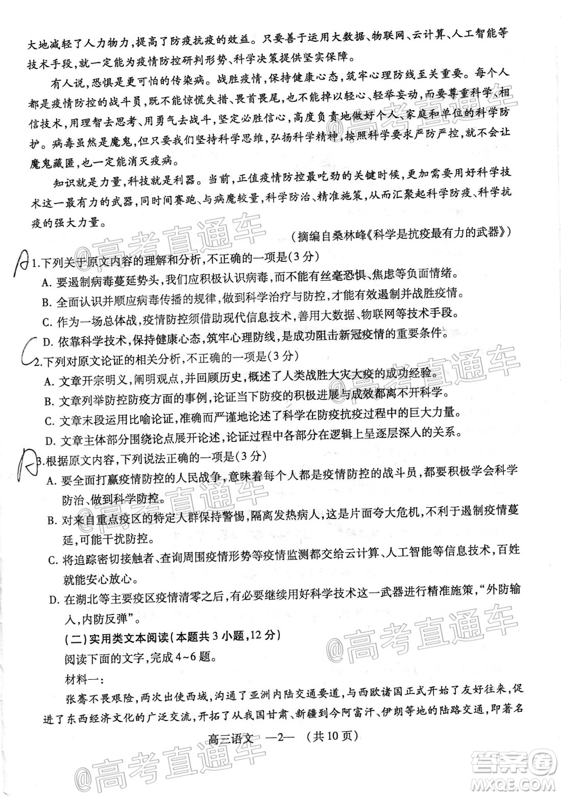 2020年福州市高中畢業(yè)班第三次質(zhì)量檢測(cè)語文試題及答案
