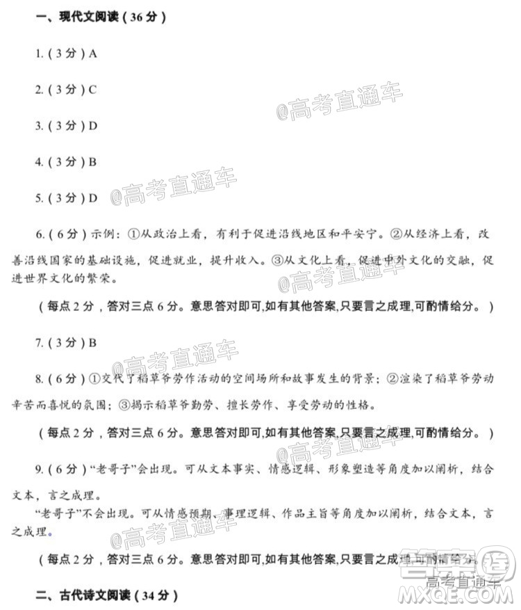 2020年福州市高中畢業(yè)班第三次質(zhì)量檢測(cè)語文試題及答案